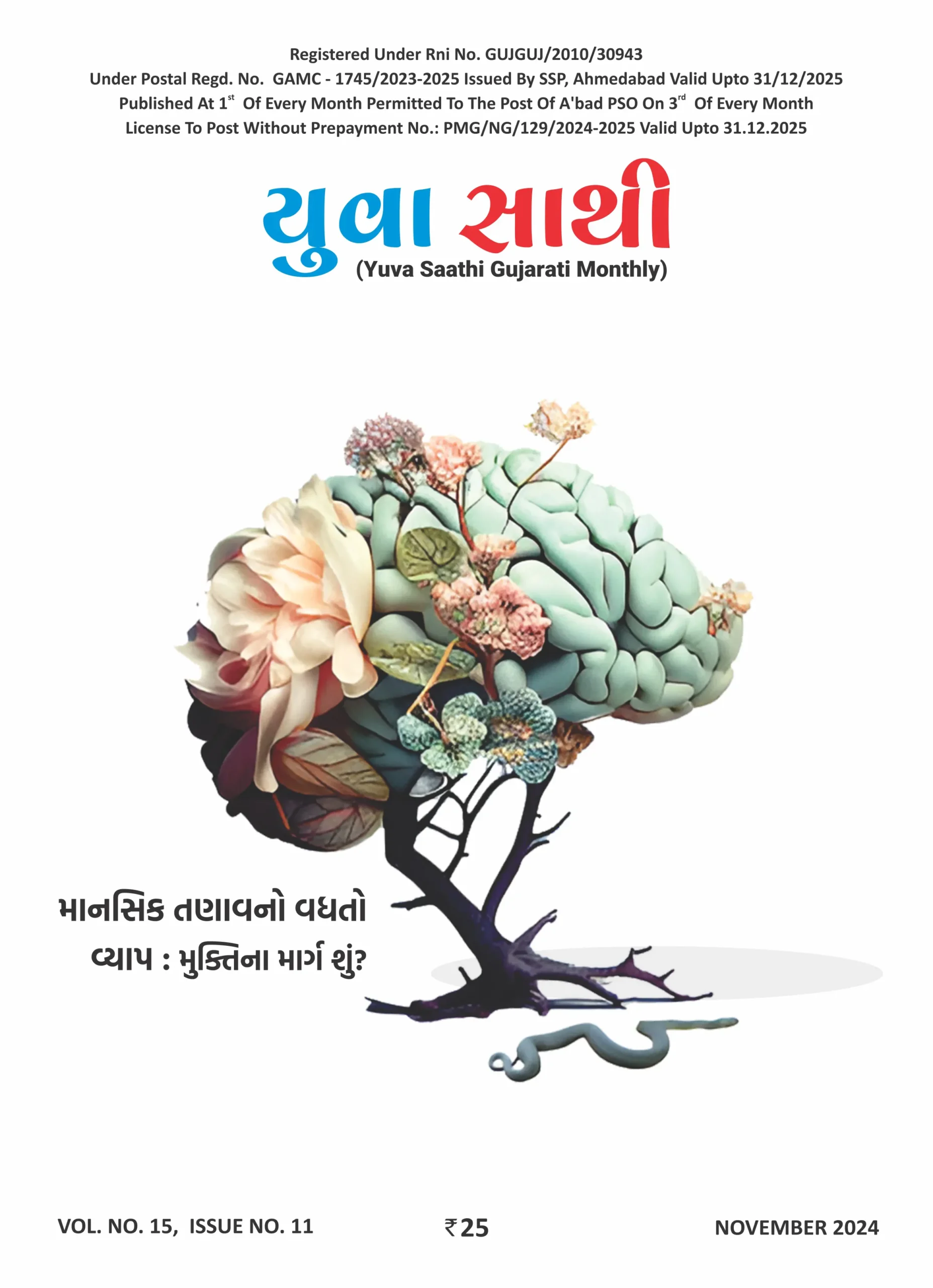 Yuvasaathi latest Issue