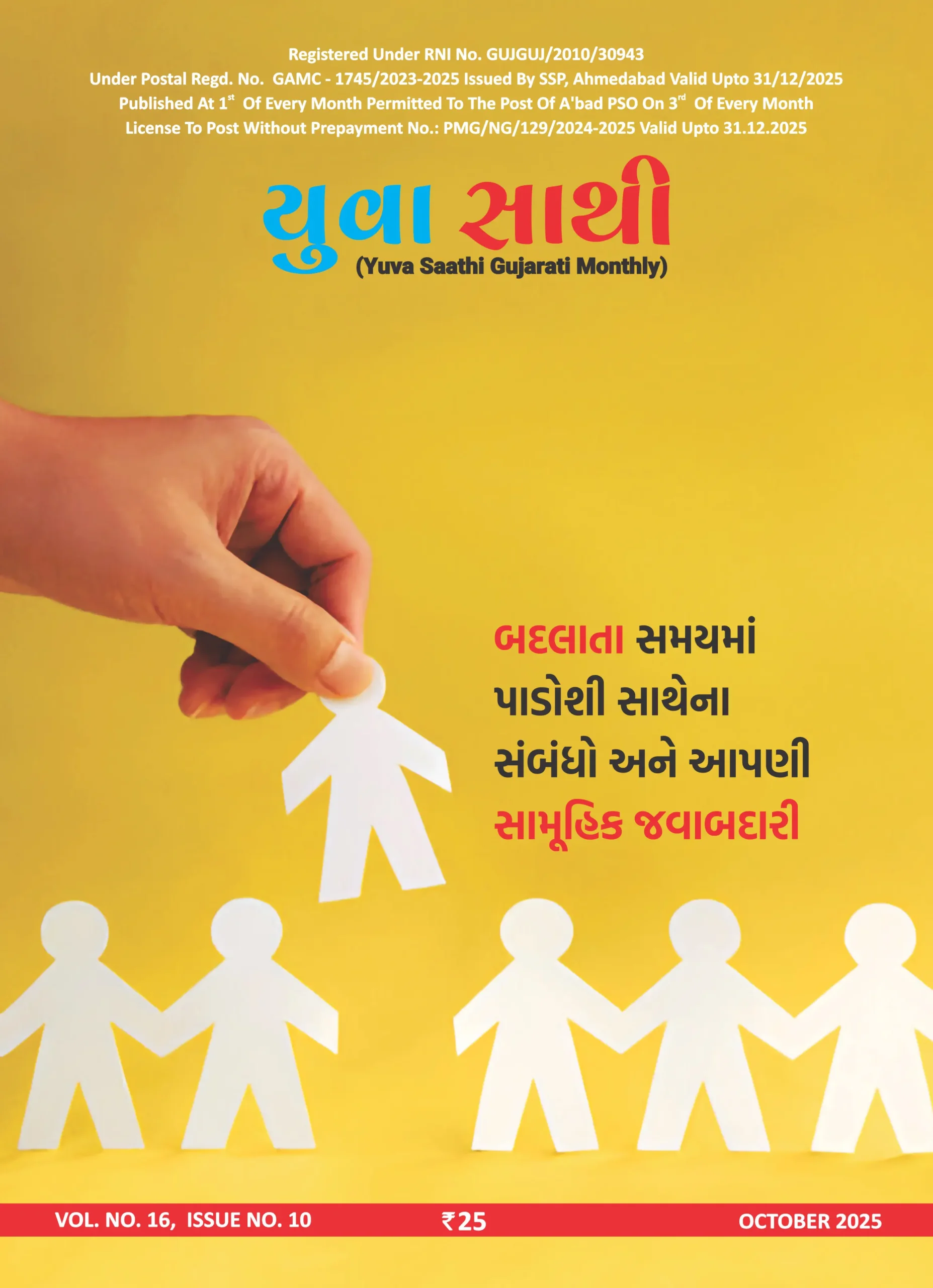 Yuvasaathi latest Issue